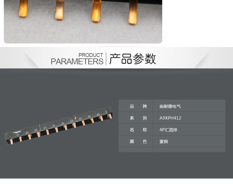 施耐德 4P汇流排12位 可接3个4P空开 连接铜排 接线排A9XPH412 A9XPH412,汇流排,施耐德