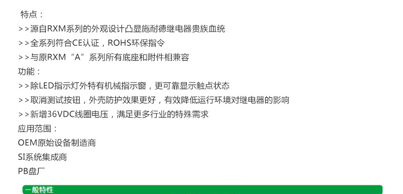 施耐德电气 热过载小型继电器 拔插式中间继电器 RXM2AB2F7 RXM2AB2F7,小型继电器,施耐德