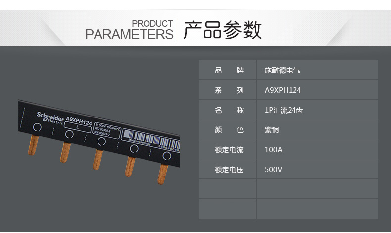 施耐德汇流排 断路器空开 1P单片 原装进口 单进单出24回路汇流排 A9XPH124,汇流排,施耐德