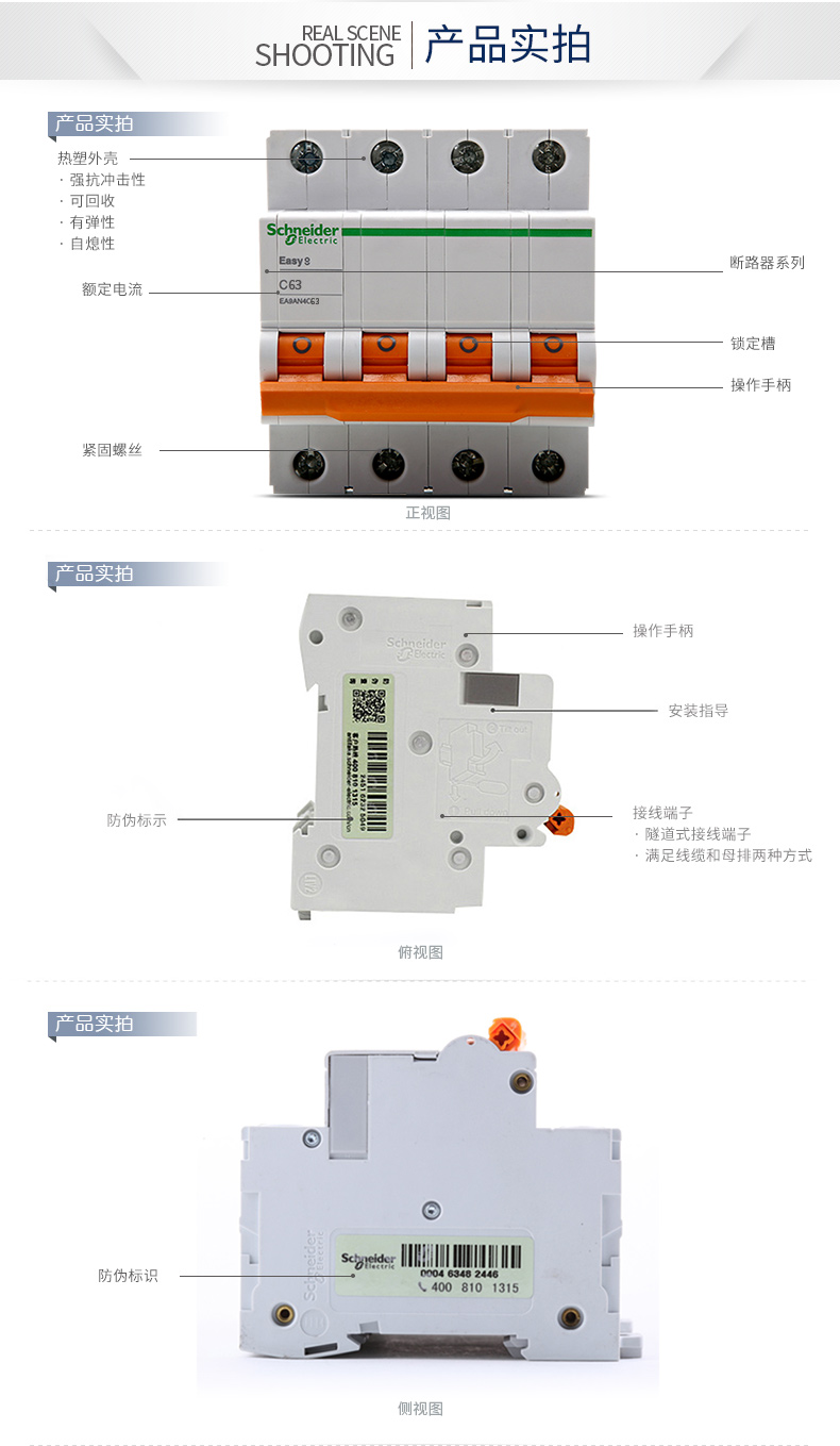 施耐德断路器 施耐德空开空气开关 三相四线4P16A~63A EA9AN4C63,施耐德,断路器