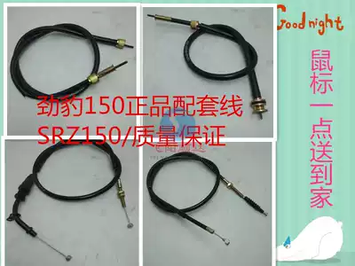 Applicable to Yamaha Jinleopard SRZ150 SRV150 line Oil gate line mileage line idle line damper line excellent