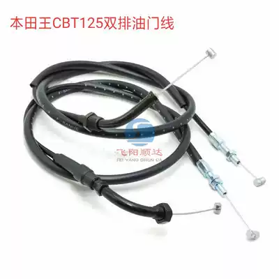 Applicable to Honda Wang double-cylinder double-row CBT125 cb125t line throttle line throttle line