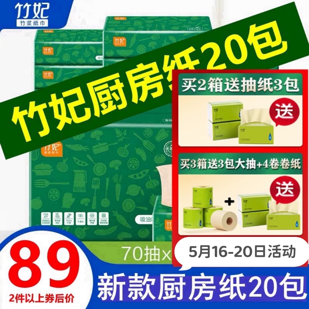 Bamboo Princess Kitchen Tissue Bamboo Fiber Pulp New upgrade Wiping Hand Rag Dishwashing Paper Thickening 70 pumping 20 Pack whole box