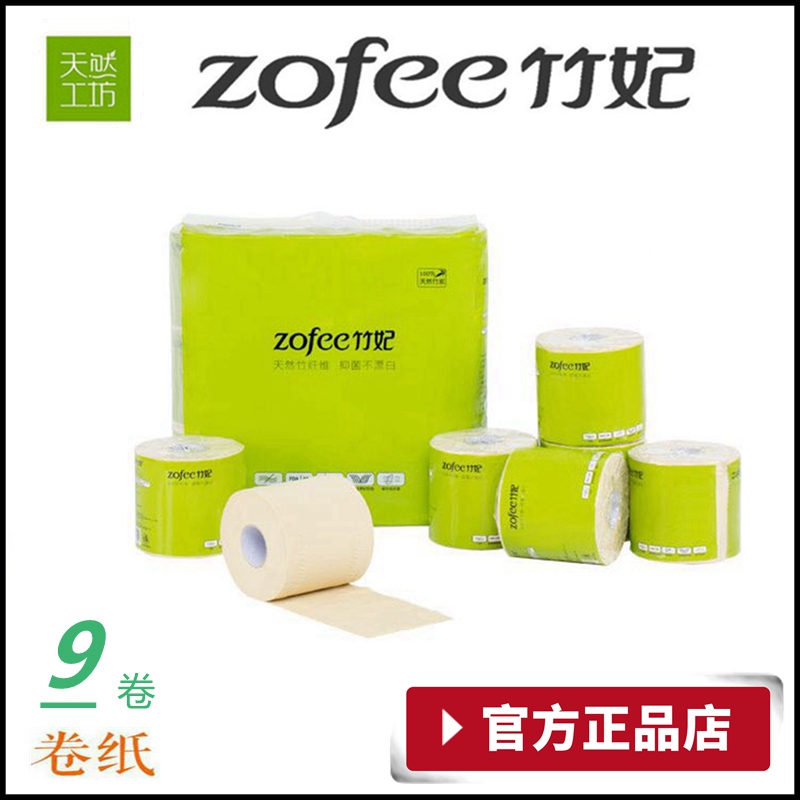 Bamboo Fei Bamboo fiber paper official website natural color roll toilet paper Sanitary toilet paper three-layer 9 rolls household one-pack