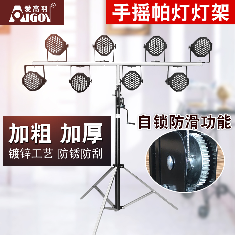Parlamp hand-powered lamp frame thickened led parlamp holder flow tripod lamp frame sound wedding dance stage light performance equipment 4 3 m plus coarse cross-lever removable face lamp holder equipment