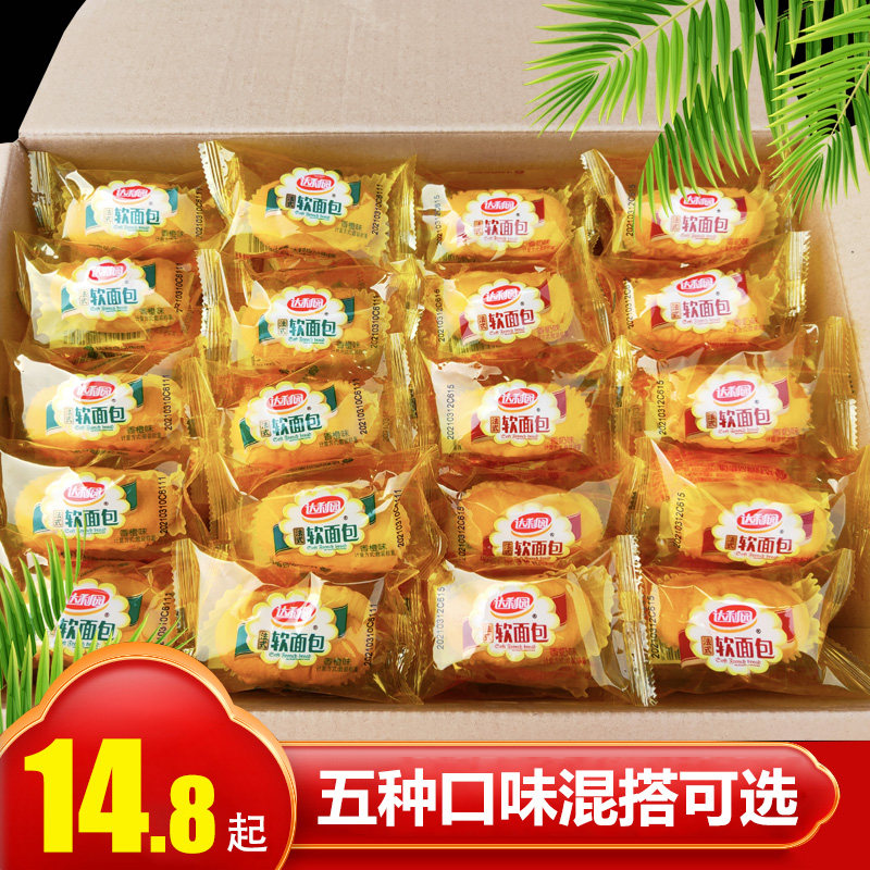 Dali Garden Method Style Small Soft Bread Fragrant Orange Taste Whole Box Dress Old Man Eat Breakfast Food Nutrition Nourishing Stomach Pastry