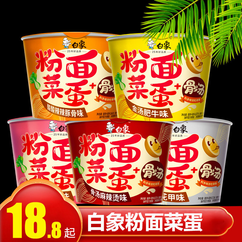 White Elephant Noodles Vegetable Egg Bucket Instant Noodles Hot and Sour Spicy Golden Soup Fat Beef Garlic Minced Sixties Tomato Flavored Instant Noodles
