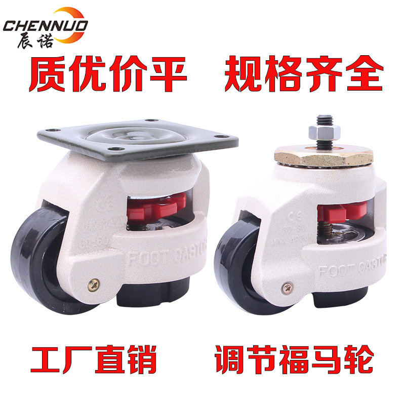 Special price level adjustment wheel foramwheel GD80 universal wheel GD60 castors support machine wheel universal equipment wheel
