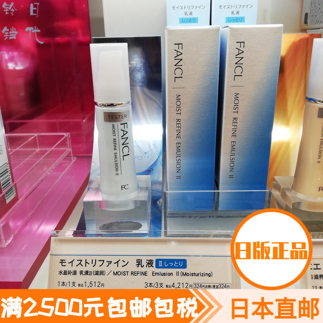 Japan Direct mail FANCL No Add Water Tonic Wet Emulsion Moisturizing Lotion 2 Nourishing Type 30ml