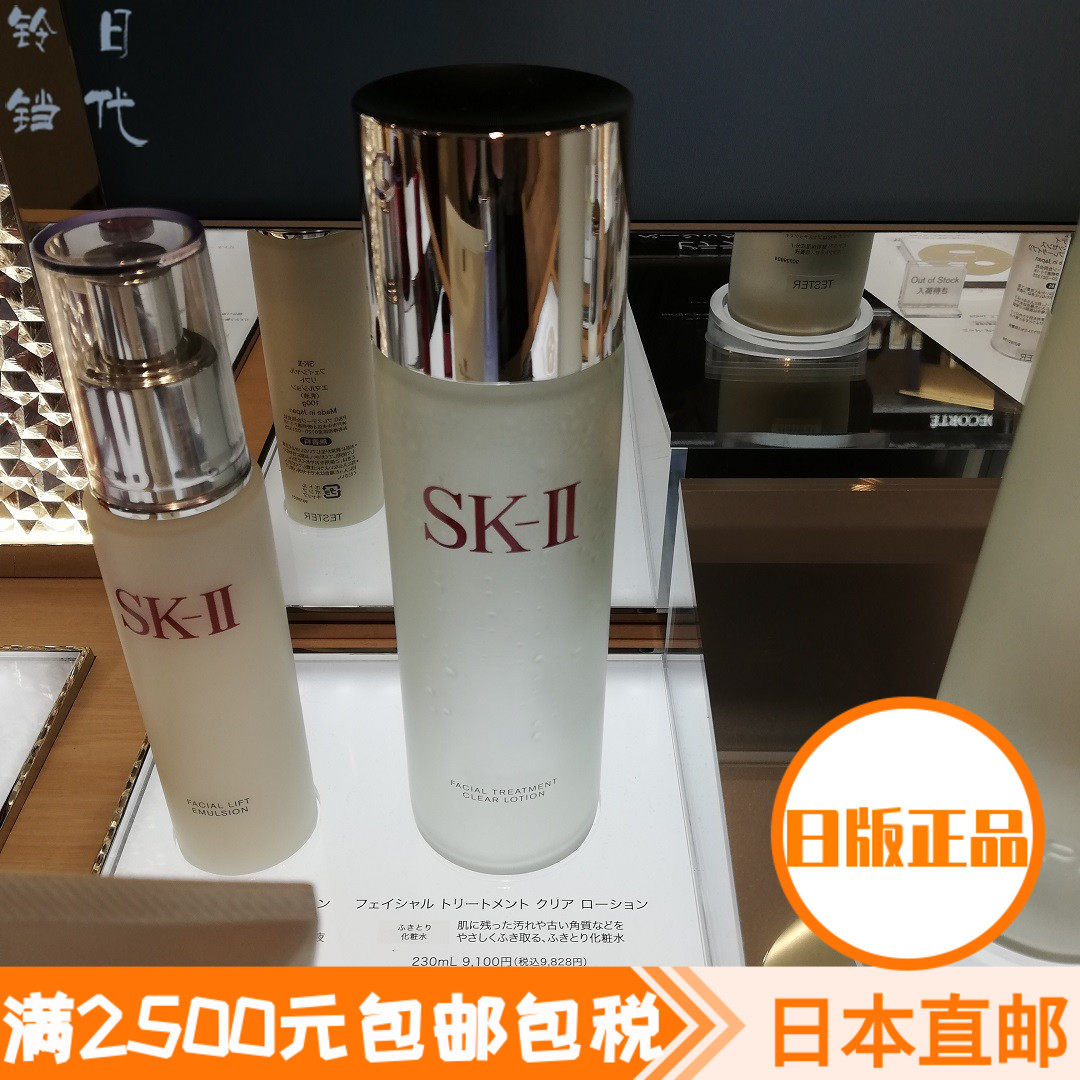 Japan Direct Mail SK2 SKII Wipe Makeup Water Tender Skin Clear and Dew Crystal 230ml