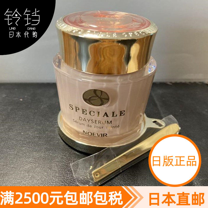 NOEVIR DAYSERUM 35g SPF20-PA++ 【公式通販】