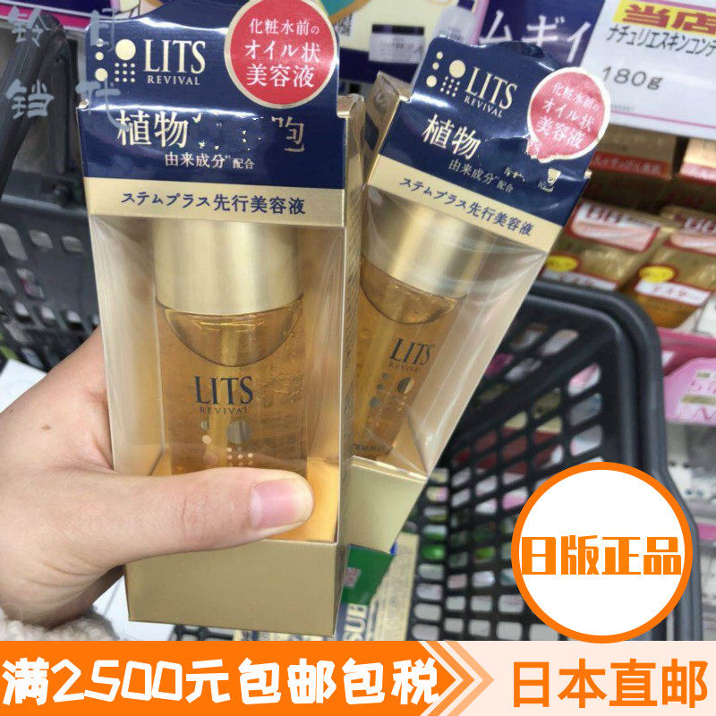 Japan direct mail LITS muscle base essence beauty serum moisturizing brightening plant collagen 50ml