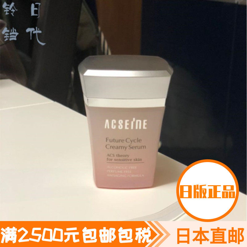Japan Direct Mail ACSEINE Janqian Beauty Sensitive Muscle Special Moisturizing Elasticity Anti-Decay Essence Cream 45g