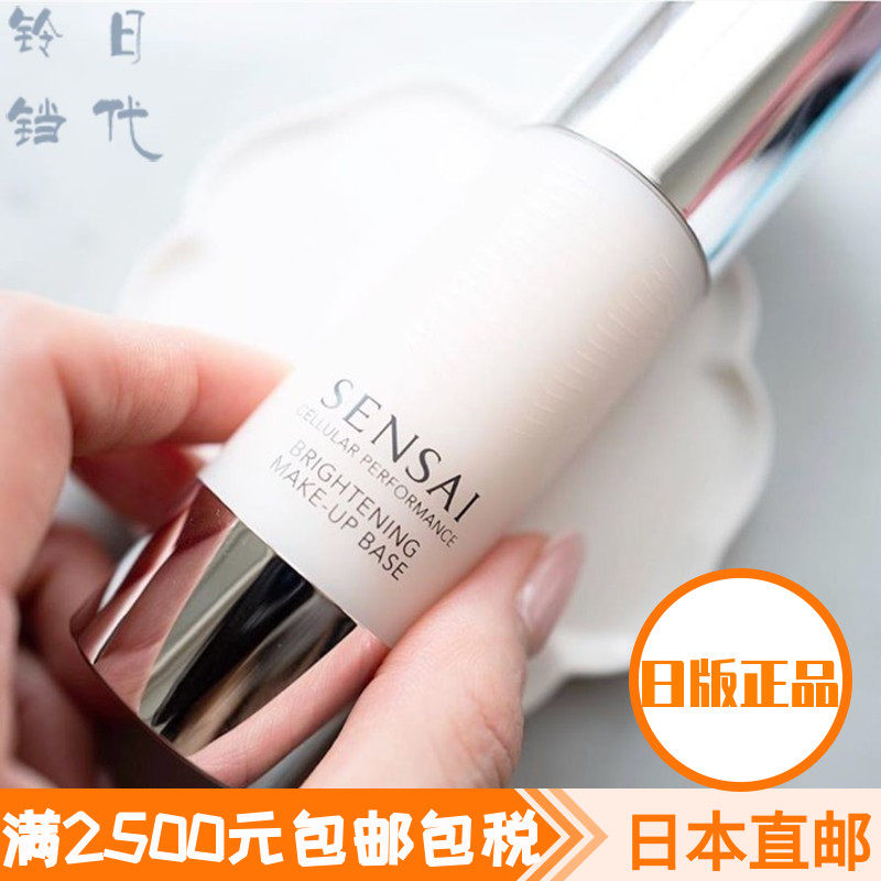 Japan Direct mail Kanebo Jiali Bao SENSAI Tibright moisturizing lasting isolation makeup Former breast 30ml