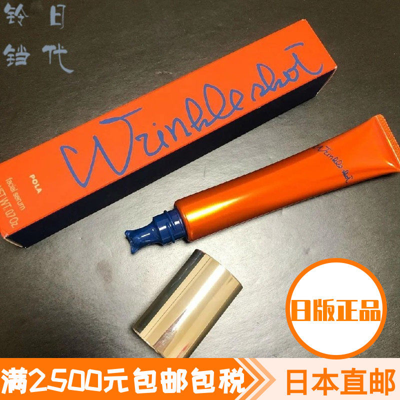 Japan Direct Post POLA PAULINKLE SHOT Pale Ale to wrinkle essence cosmetic liquid 20g1 1 sale