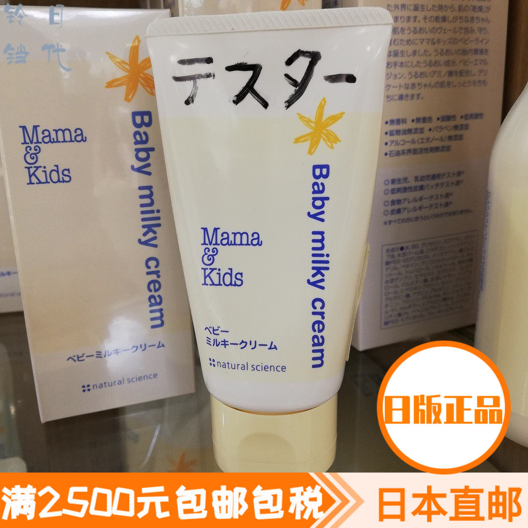 Japan Direct Mail Mamakids Infant Moisturizing Moisturizing Cream Face Cream 75g