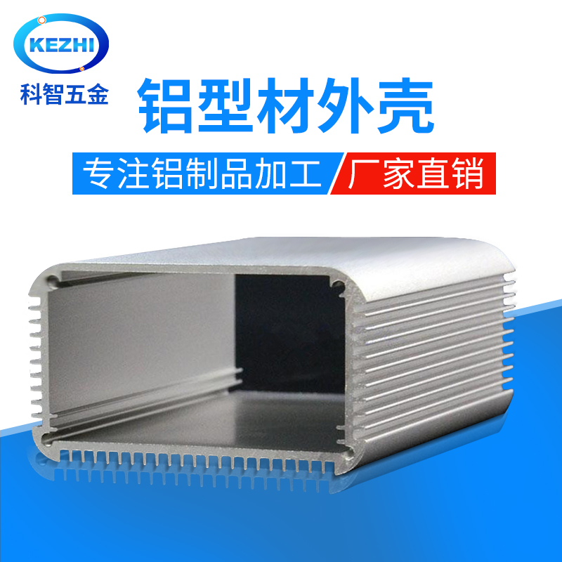 Manufacturers supply LED driver aluminum shell 80*45*100mm aluminum shell instrumentation metal aluminum shell