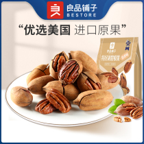(Bestore-Extra Peeled Pecans 120g x 2 bags) Dried fruits and nuts snacks longevity fruit original flavor