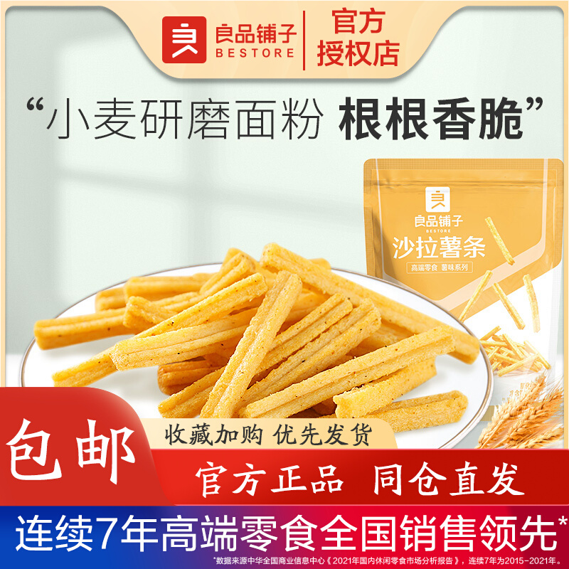 BESTORE Salad French Fries 140gx4 Bags Puffed Potato Chips Relieve Greedy Small Snacks Snacks Casual Office Food