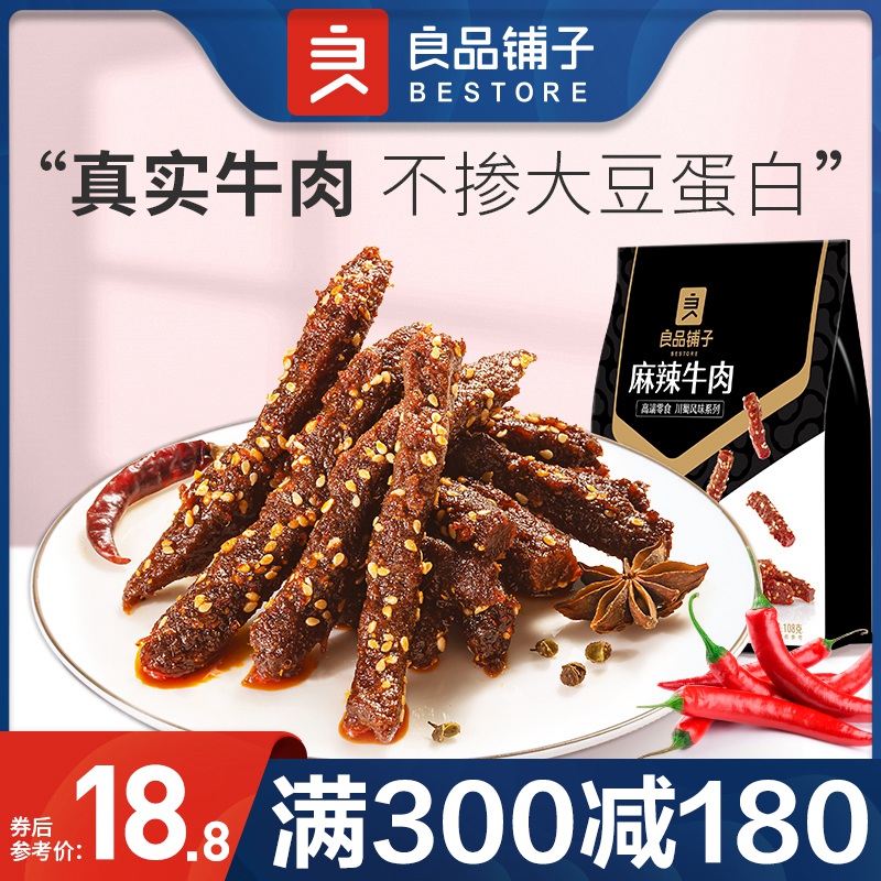 BESTORE Spicy Beef 108g Beef Jerky Snacks Beef Spicy Casual Snacks Snacks (Full Reduction)