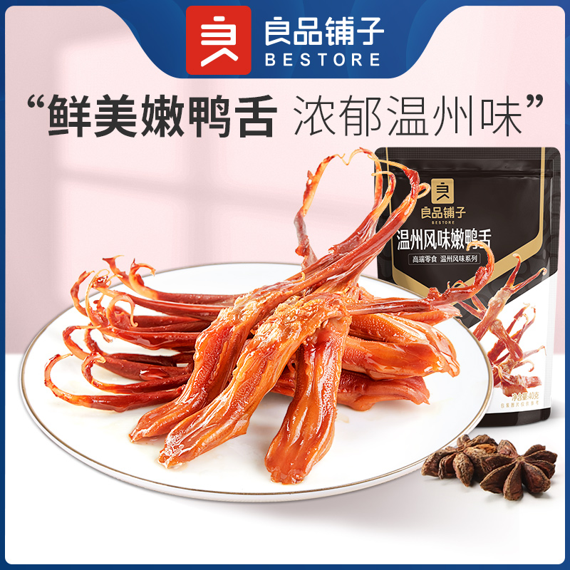 (Liangpindu bunk-sweet and spicy tender duck tongue 40g * 3 sacks) sauce duck tongue small snacks Snack Spiced Duck Meat food