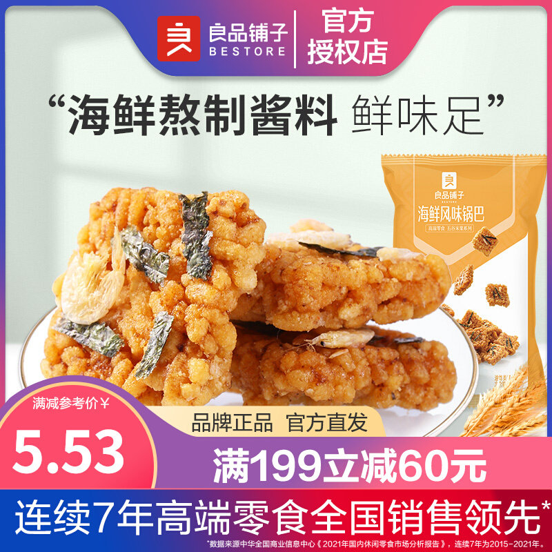 (full reduction) BESTORE glutinous rice crockpot 75g net celebrity snack snack food snack small package