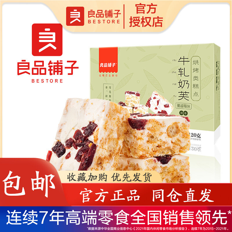 Good Pint Pawn Cranberry Bull Zaning Milk 120g * 2 Bags Snowflake crisp net red snacks traditional pastry Bull Rolling Sugar