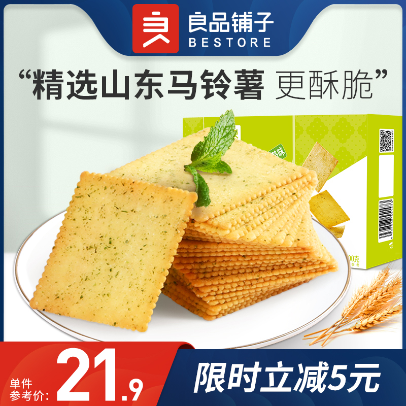 Liangpindu bunk crisp with crisp biscuits 300gx2 box biscuit snacks bulk multi-taste small biscuit small package