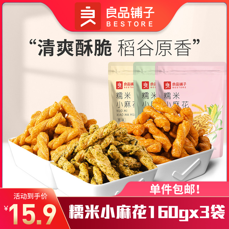 Liangpindu buns-glutinous rice small hemp flowers 160gx3 bags old casual salty taste for small snacks food snack