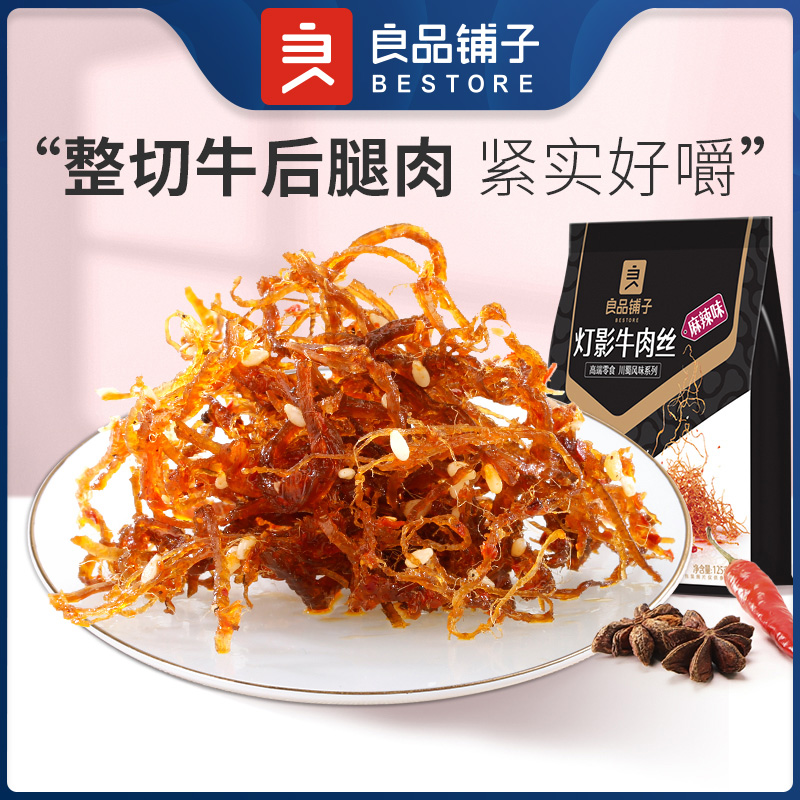 (full reduction) BESTORE Dengying Beef Shredded 125g Chongqing Leisure Snack Snack Spicy Small Package Beef