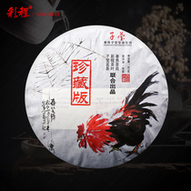 Caicheng tea 2016 Puer tea raw tea Ziying raw cake tea seven cake tea 357g