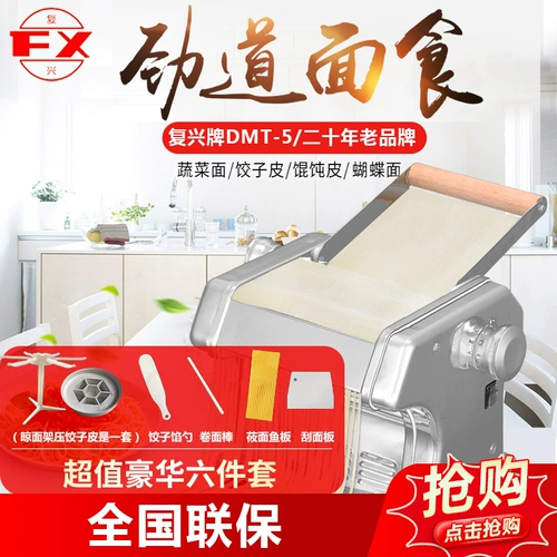 Электрический пресс для лапши бренда Shandong Longkou Fuxing, бытовой полностью автоматический пресс для упаковки лапши Fuxing из нержавеющей стали, пресс для упаковки пельменей