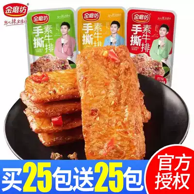 Golden Mill hand-torn vegetarian steak 50 packs of bean products dry goods dormitory spicy snacks spicy vegetarian meat roll vegetarian meat