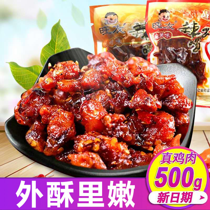 Wangyou spicy chicken Spicy chicken Spicy chicken nuggets Vacuum small snacks Meat cooked food Ready-to-eat meat snacks