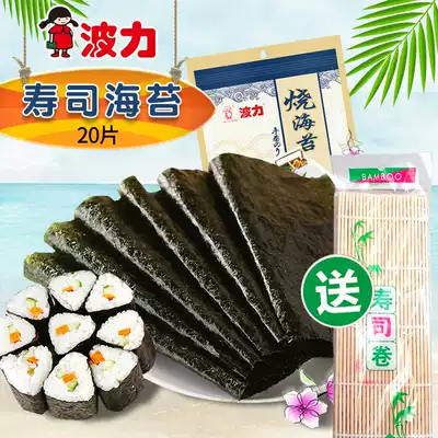 Poli sushi seaweed nori bag rice special roller curtain bamboo curtain and seaweed household large bag sushi material