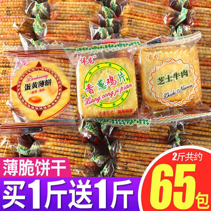 Weilong onion chicken slices crackers Small packaging multi-flavor onion oil onion flavor bulk snacks Snack flag flagship store