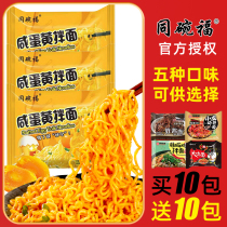 Same Bowl Fu Salty Egg Yolks Mixed With Turkey Noodles Peppers Fried Sauce Noodles Whole Box Dry Noodles Instant Noodle Noodle Flagship Store
