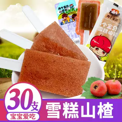 Two baby ice cream hawthorn 30 hawthorn cakes children's kindergarten snacks Hawthorn cakes children's models