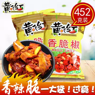 Huang Feihong crispy pepper 452g Huang Feihong Pepper Spicy Peanut Chili crispy spicy crisp spicy pastry
