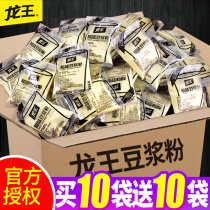 Longwang soymilk powder small packaging household breakfast instant food pouch drinking black soy milk soy milk milk lazy instant brewing