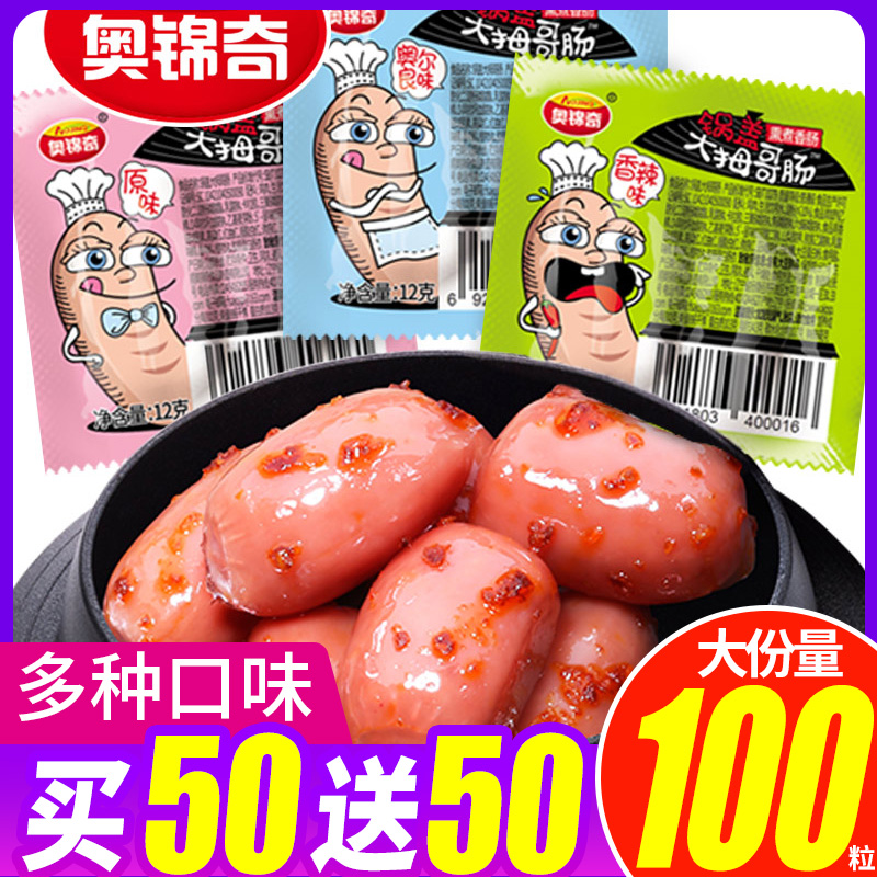 Aojinqi small sausage snack mini instant ham sausage a thumb sausage spicy grilled sausage snack snack food