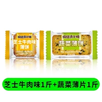 1 фунт сырно-говяжьего вкуса + 1 фунт ломтиков овощей