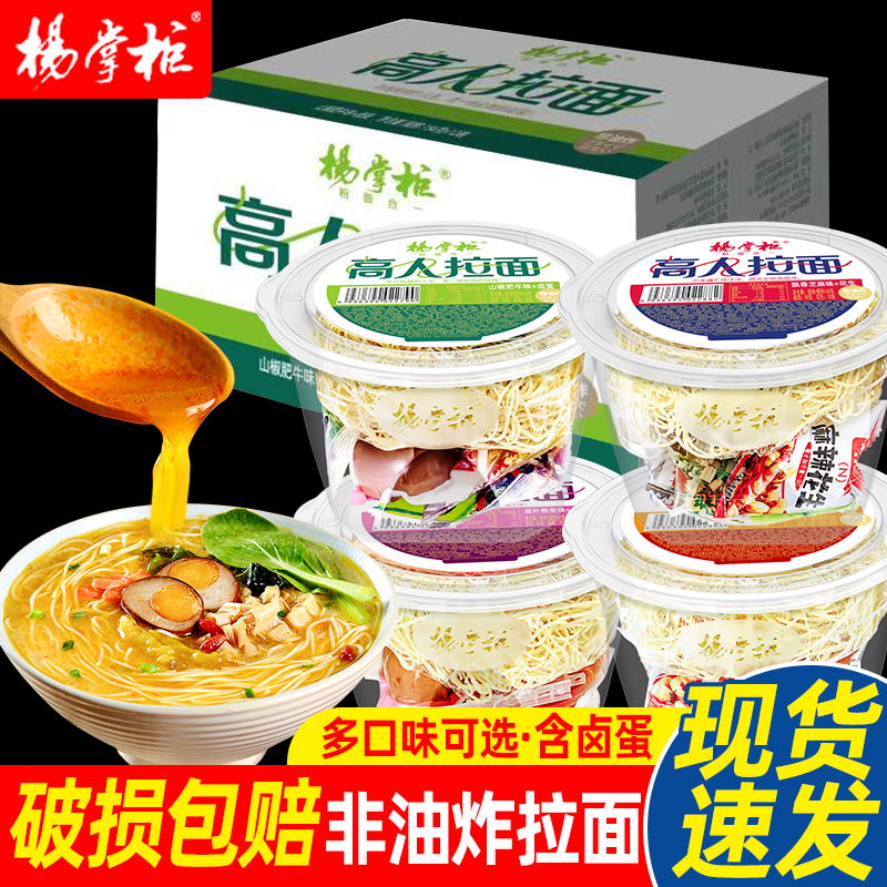 Shopkeeper Yang Supreme Ramen Mountain Pepper Fat Beef Tomato Sesame Flavor FCL Instant Noodles Instant Noodles Flagship Store