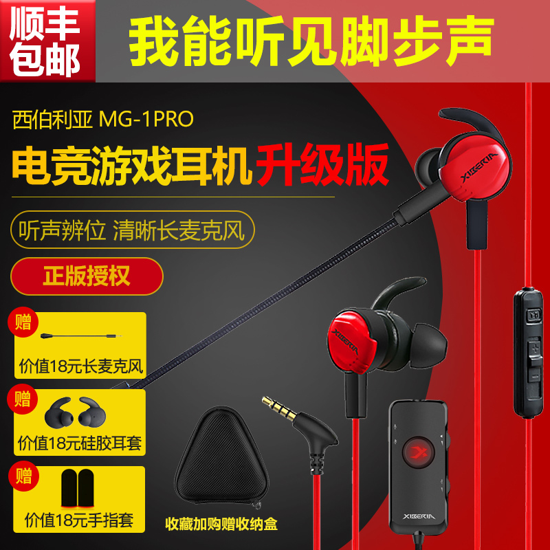 Siberia Mg-1Pro Gaming Headset, In-Ear 7.1 Wired for Computer and Mobile Phone, E-Sports with Microphone