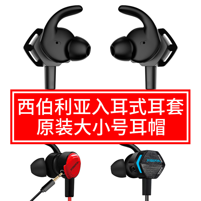 Siberian MG-1 MG-1BT MG-2 MG-2BT MG-2BT in-ear headphone Silicone Sleeve Earplug Earcap