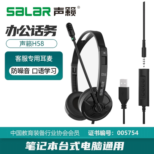 Sounds H58 Офисная гарнитура дискохона компьютер USB Hearset Pults Планшет английский сеть сеть класса