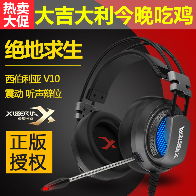 Siberian V10 head-mounted electric race headphone desktop computer game ear mai 7 1 track with wheat for special use
