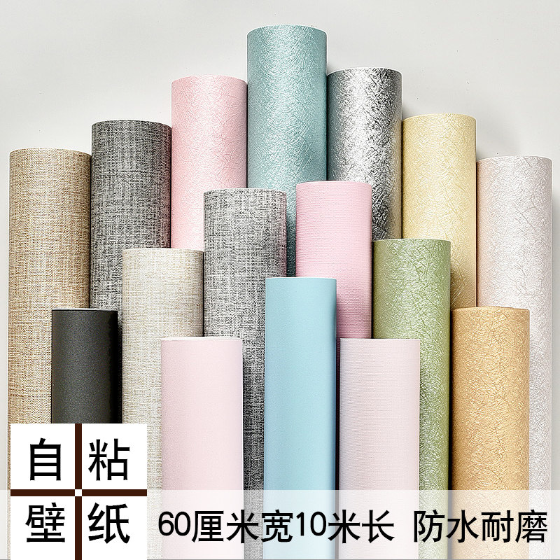 Simple waterproof wallpaper pure plain plain color warm bedroom College student dormitory room living room waterproof decoration wallpaper
