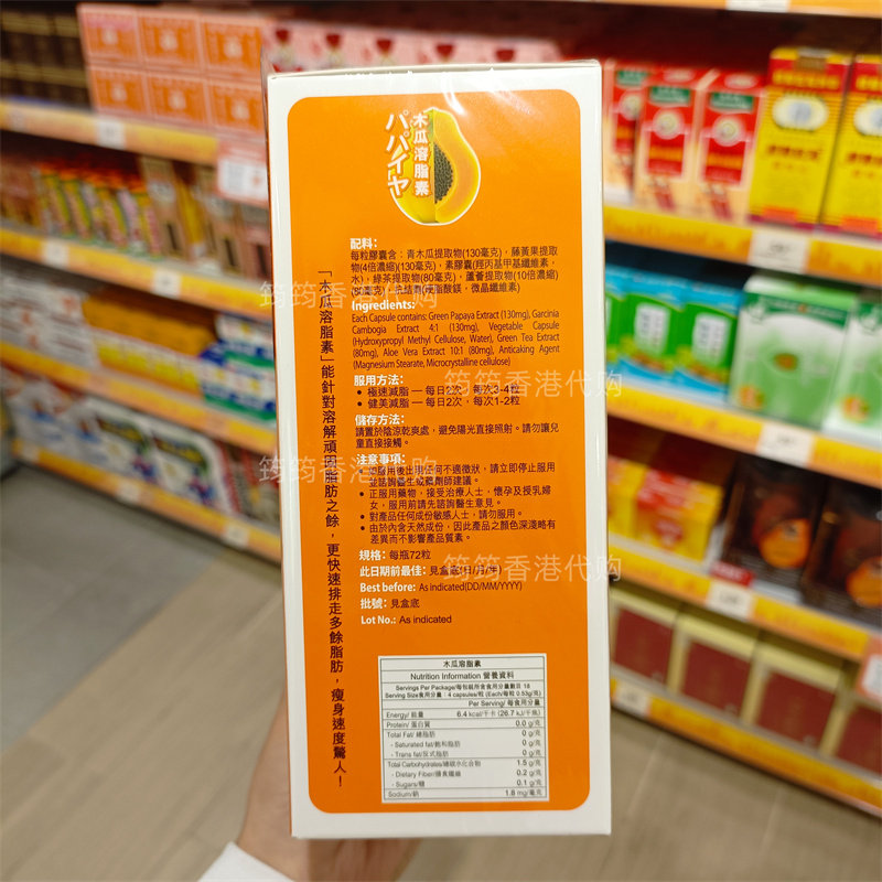 香港代购万宁御药堂木瓜脂溶素72粒装:极速溶解脂肪,正品包邮的秘密武器!-星巴克主题收藏-淘宝百科网