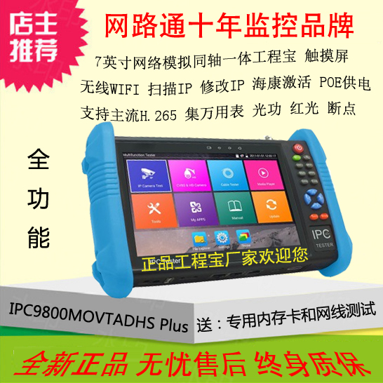 Internet-to-network analog coaxial engineering treasure IPC9800MOVTADHS Plus monitoring tester full-function